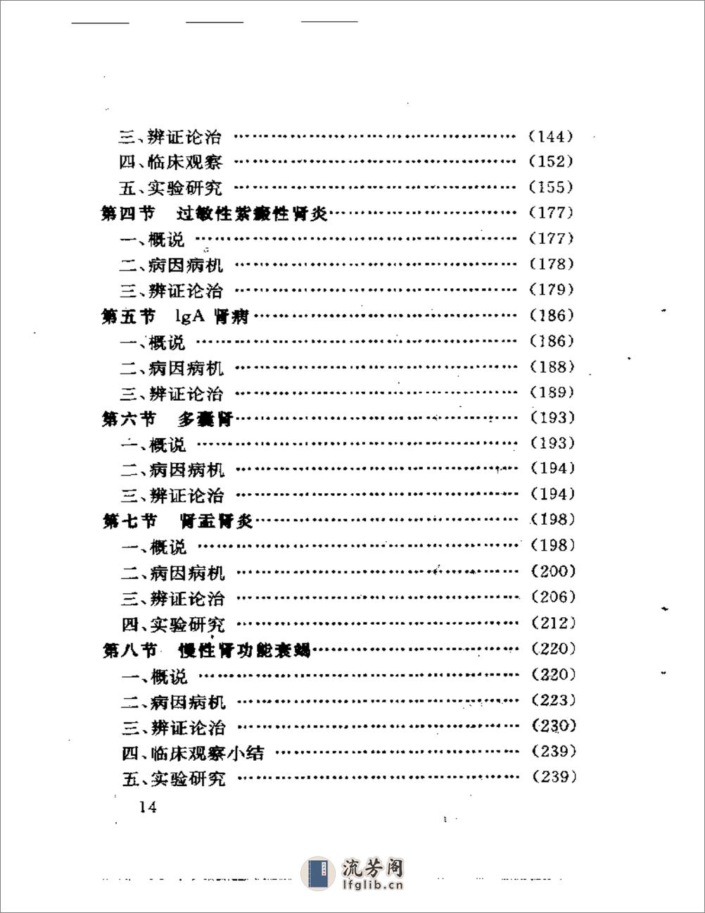 杜雨茂肾病临床经验及实验研究 - 第6页预览图