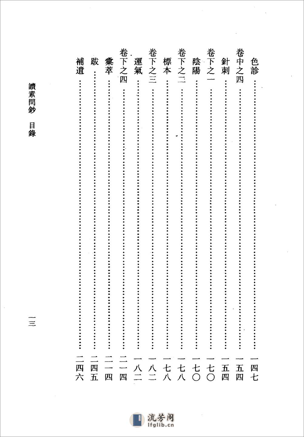 读素问钞-[元]滑寿 编 [明]汪机 续 - 第14页预览图