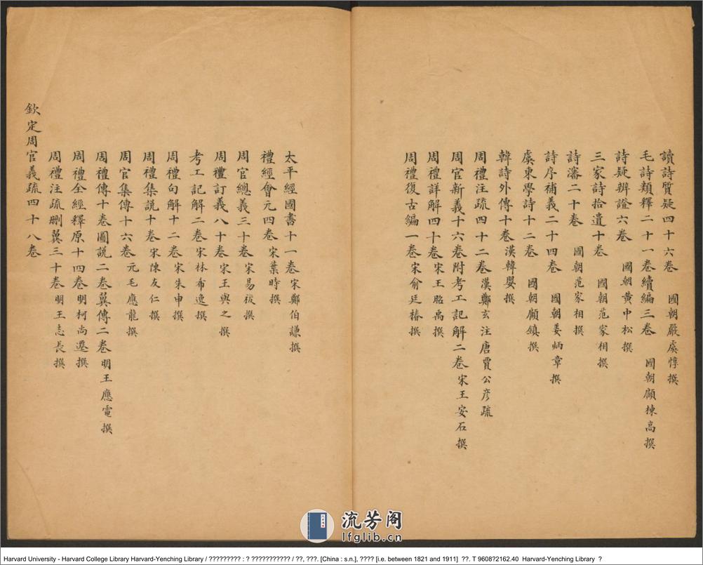 《文津閣四庫全書目錄：附園內各殿宇陳設書籍目錄》【清】世鋼 英璘編 出版商：清道宣鑑（1821-1911） - 第17页预览图