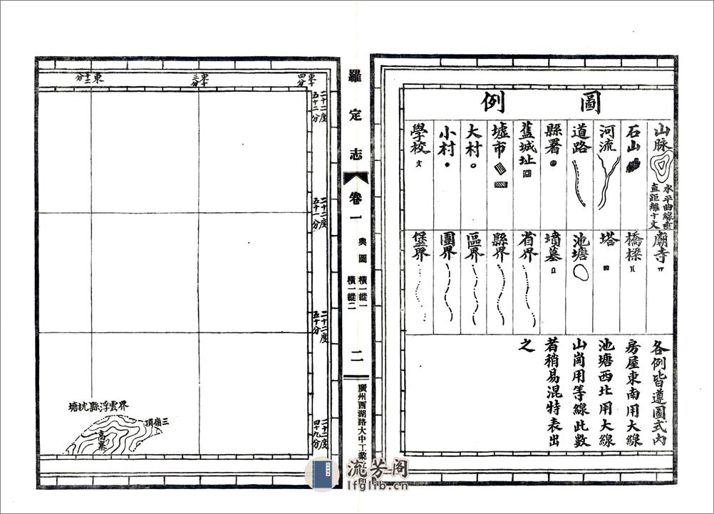 罗定志（民国） - 第13页预览图