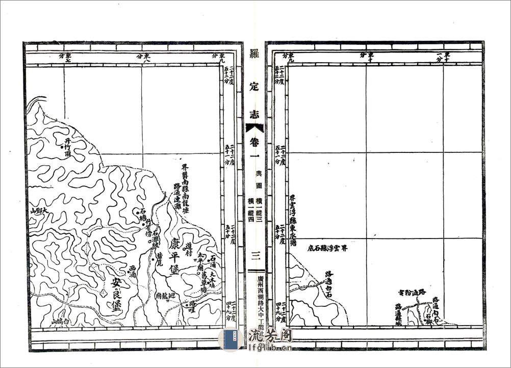 罗定志（民国） - 第14页预览图