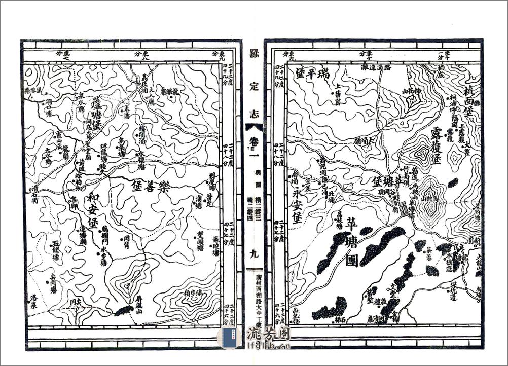 罗定志（民国） - 第20页预览图