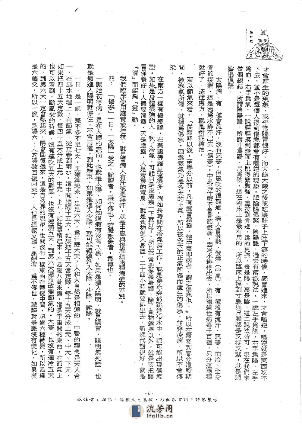倪海厦《伤寒论》(神州医料库） - 第10页预览图