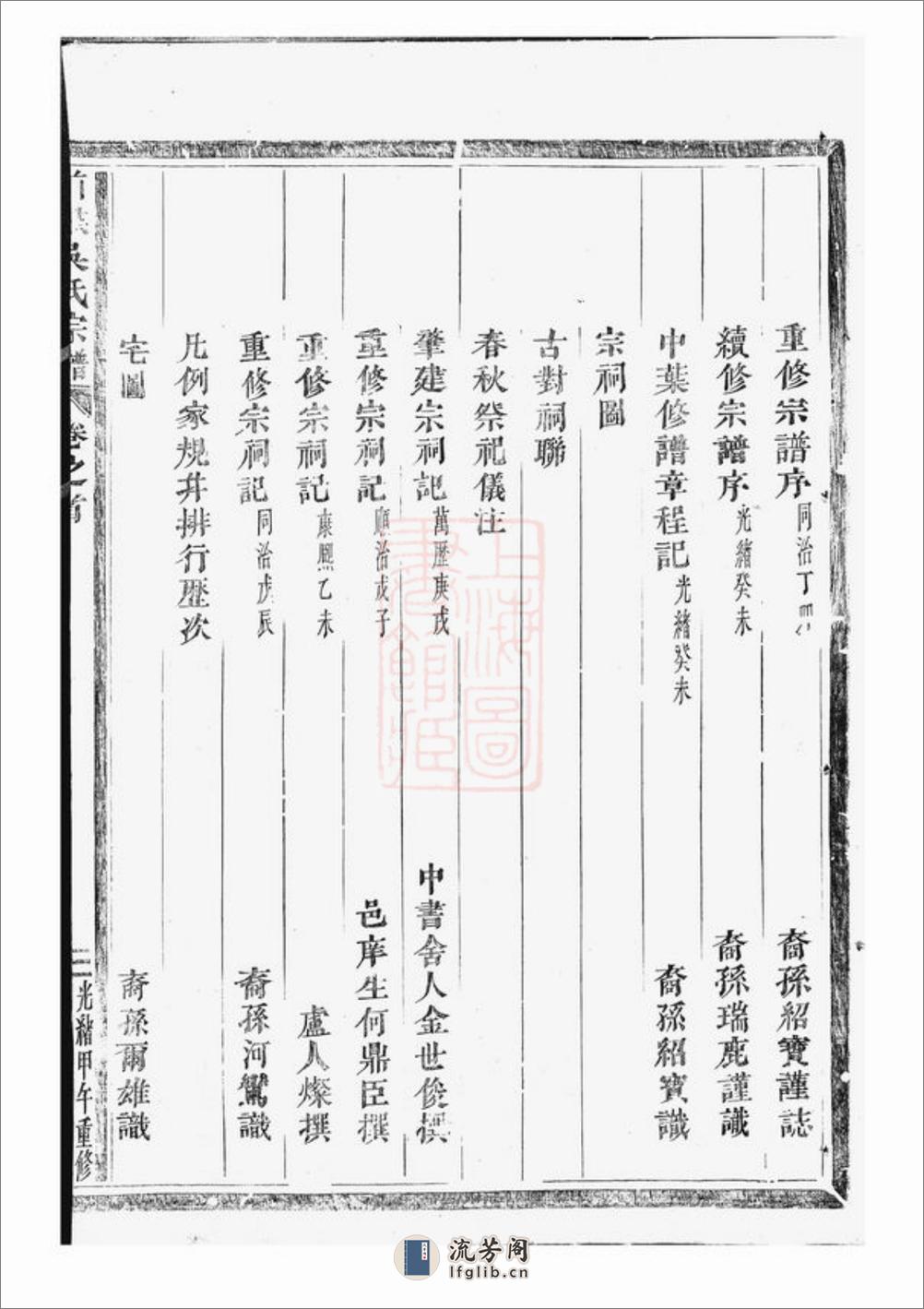 前洪吴氏宗谱：十三卷：[义乌] - 第12页预览图