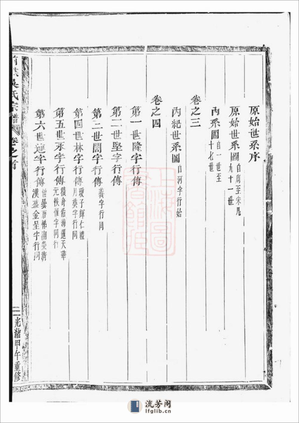 前洪吴氏宗谱：十三卷：[义乌] - 第14页预览图