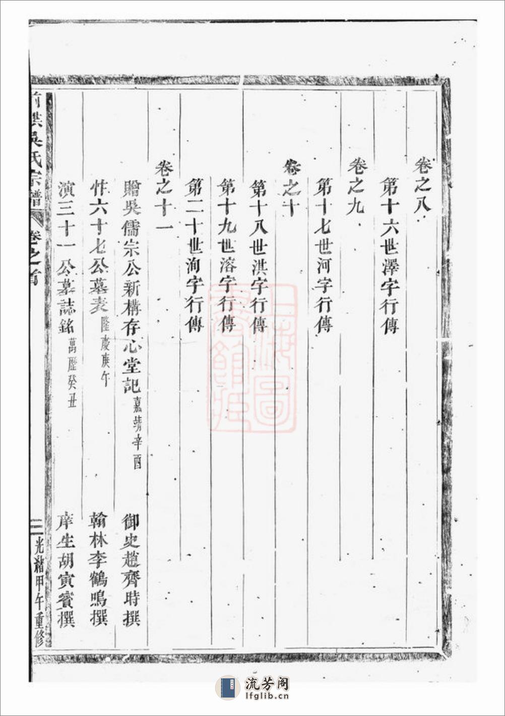 前洪吴氏宗谱：十三卷：[义乌] - 第16页预览图