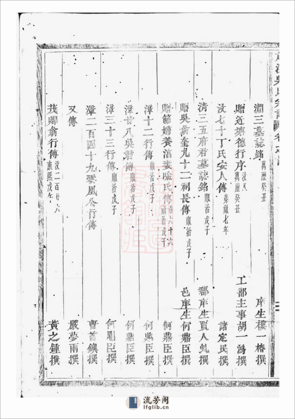 前洪吴氏宗谱：十三卷：[义乌] - 第19页预览图