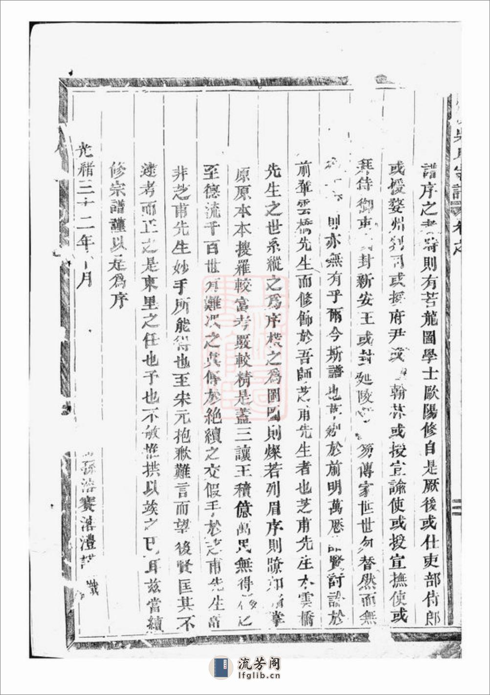 前洪吴氏宗谱：十三卷：[义乌] - 第3页预览图