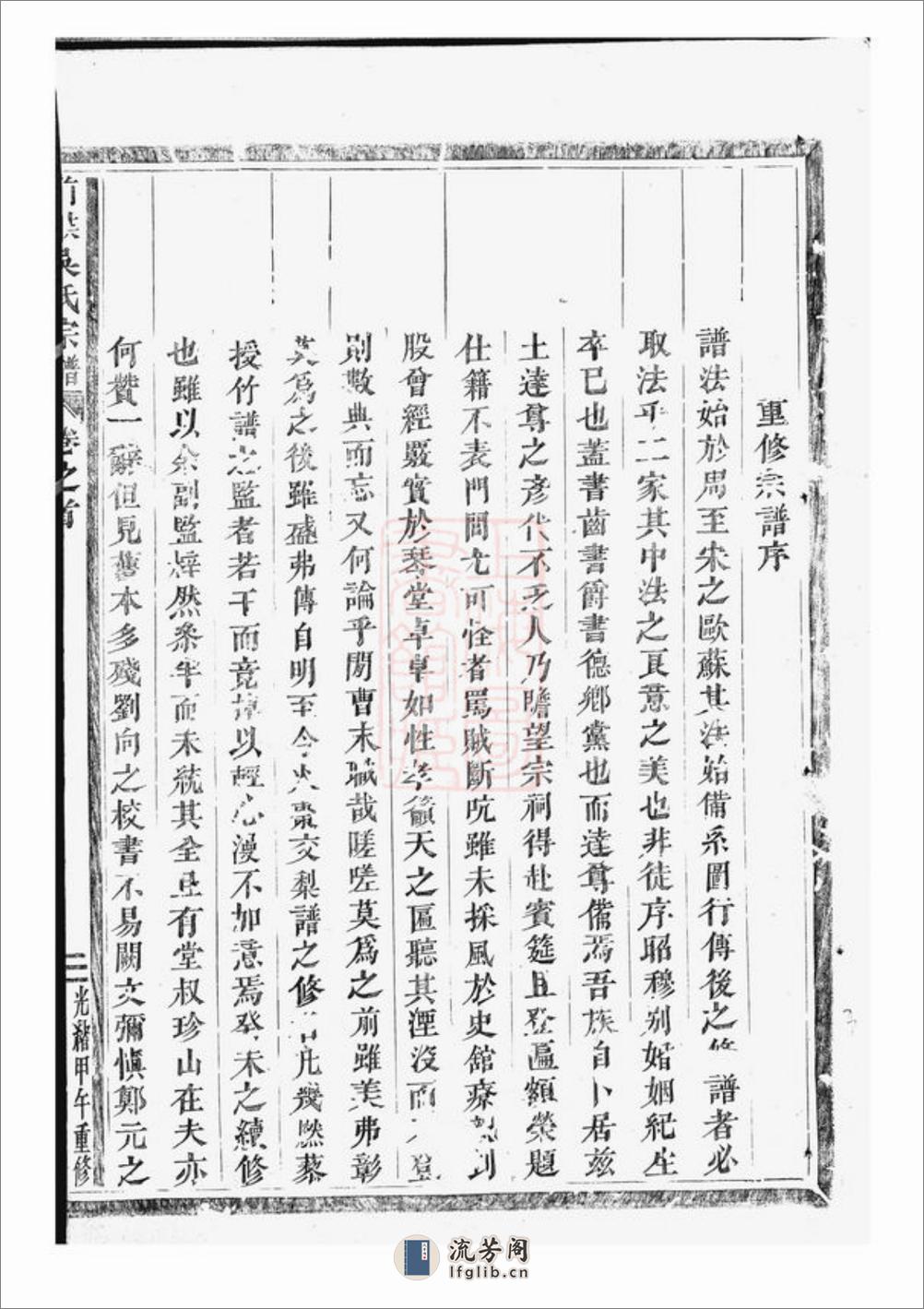 前洪吴氏宗谱：十三卷：[义乌] - 第6页预览图