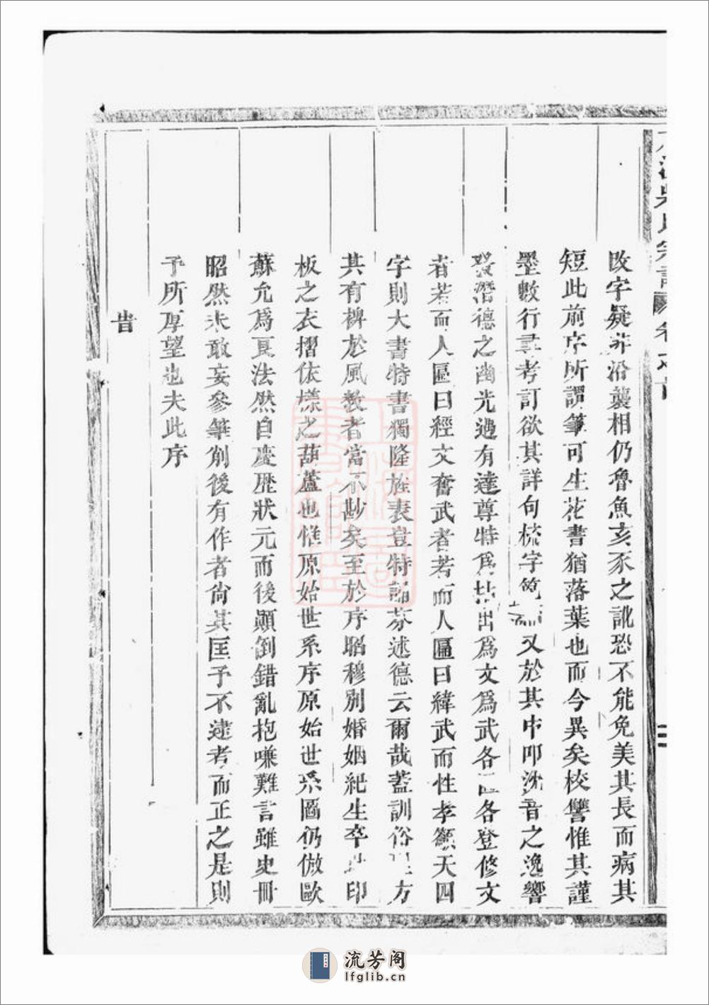 前洪吴氏宗谱：十三卷：[义乌] - 第7页预览图