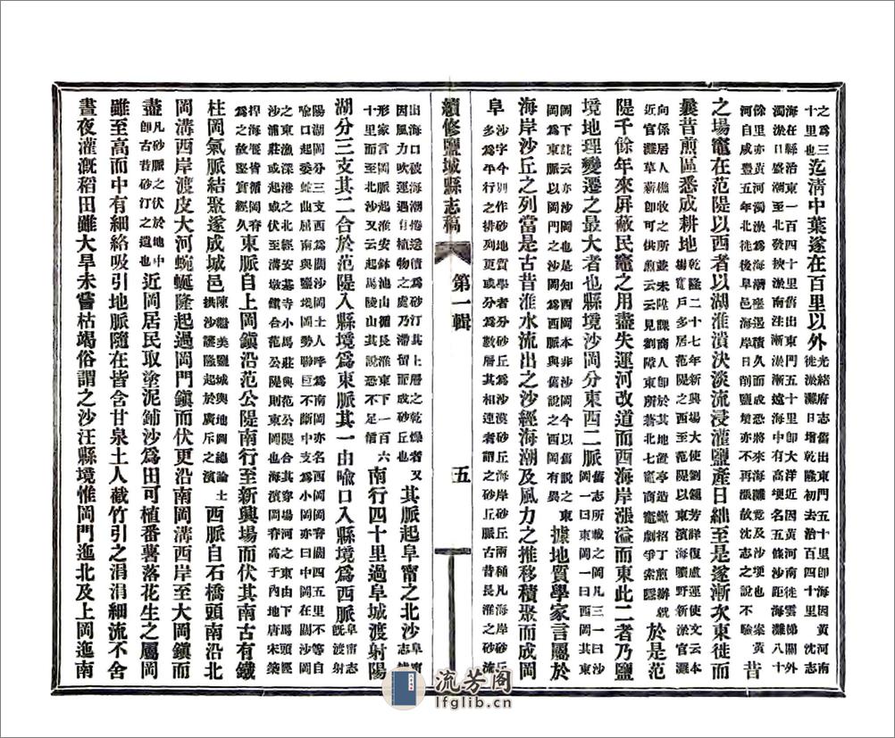 续修盐城县志（民国22年） - 第11页预览图