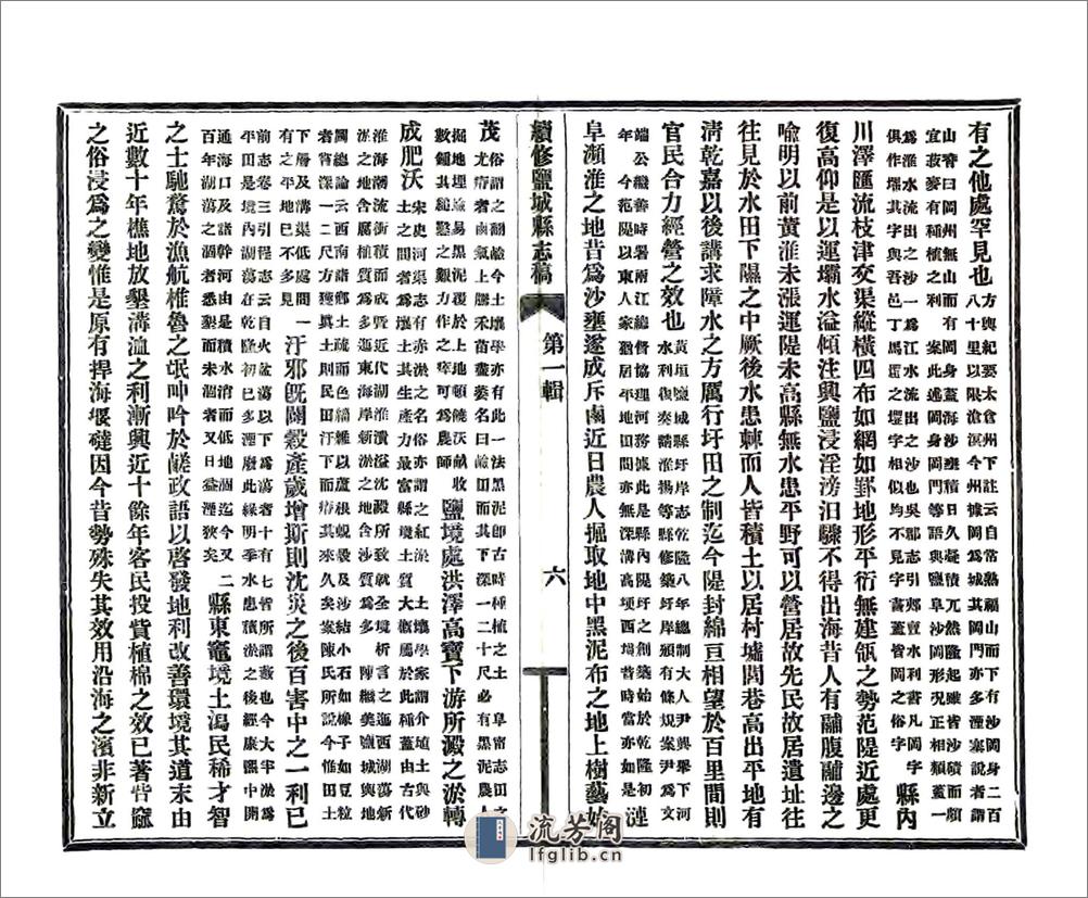 续修盐城县志（民国22年） - 第12页预览图