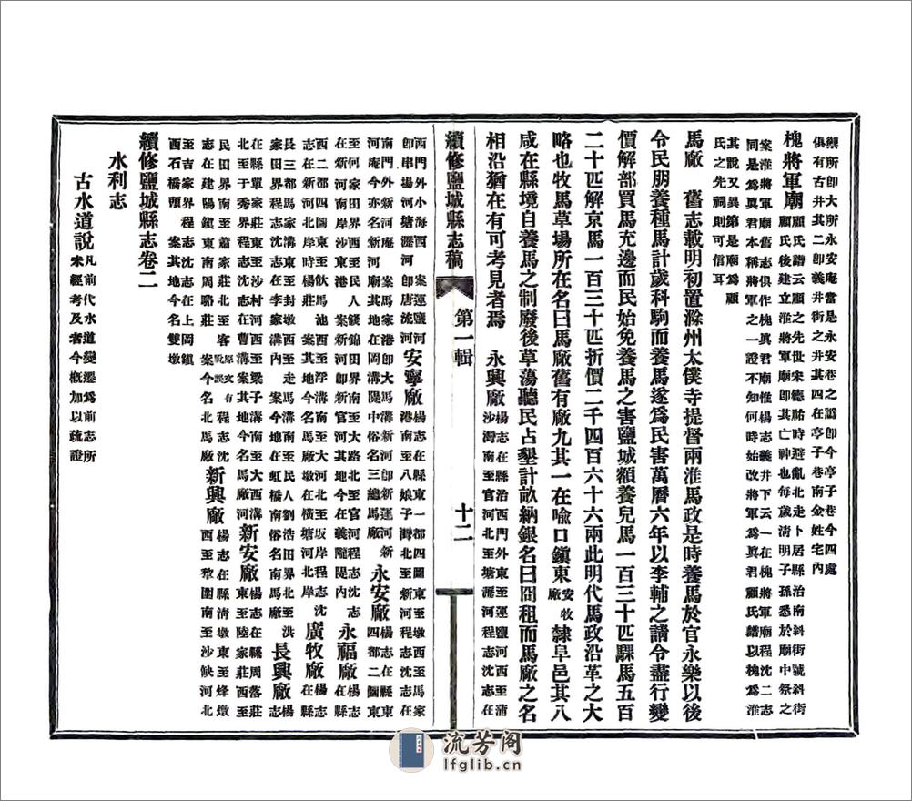 续修盐城县志（民国22年） - 第19页预览图