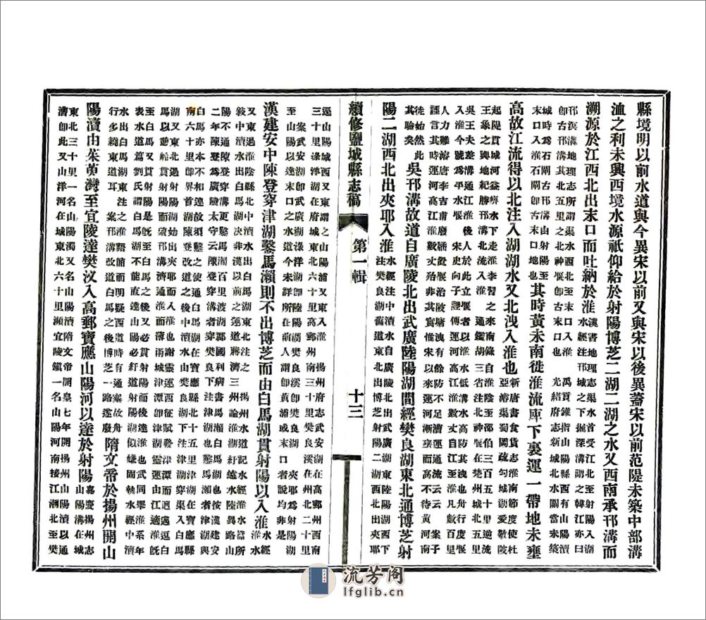 续修盐城县志（民国22年） - 第20页预览图