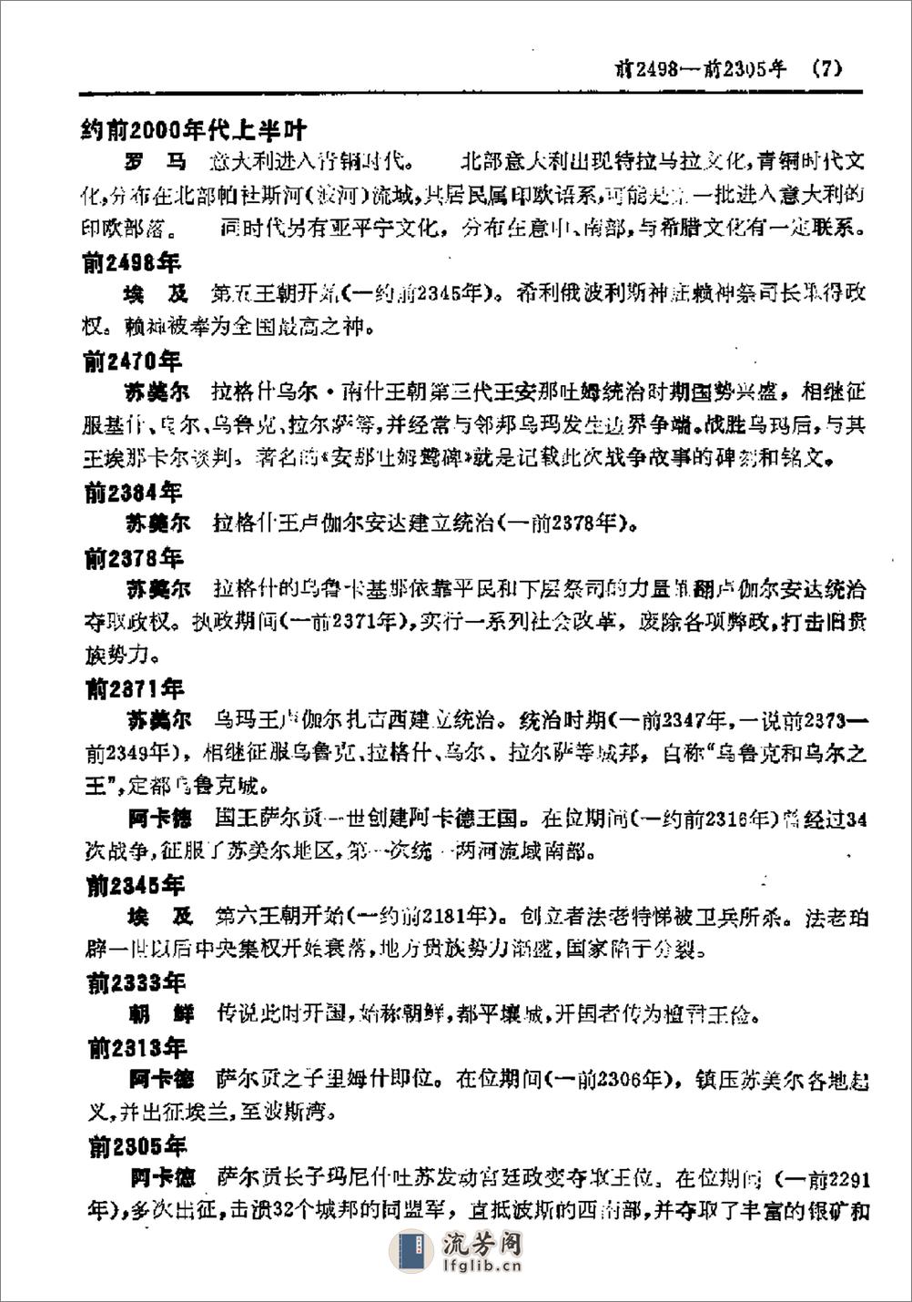 外国历史大事年表·袁传伟·上海辞书1997 - 第15页预览图