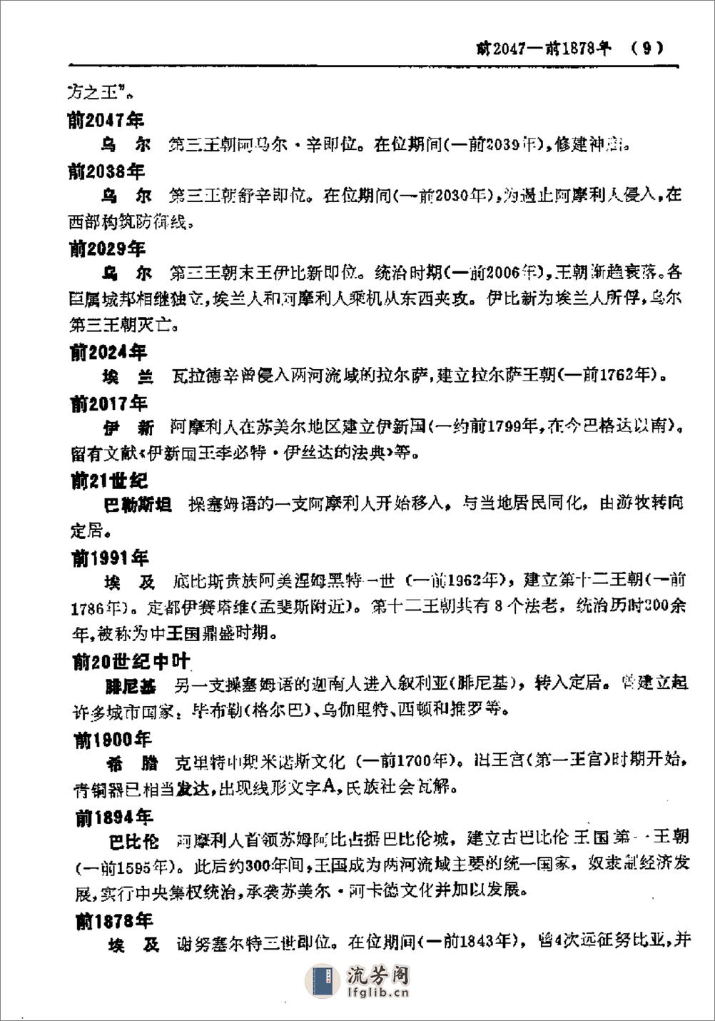 外国历史大事年表·袁传伟·上海辞书1997 - 第17页预览图