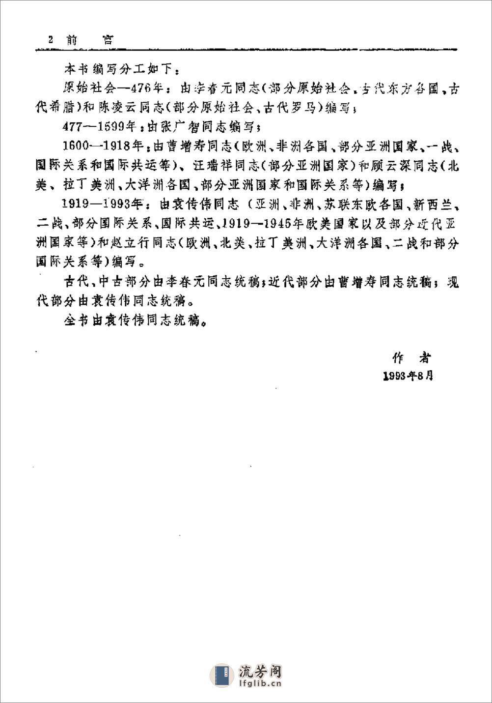 外国历史大事年表·袁传伟·上海辞书1997 - 第6页预览图