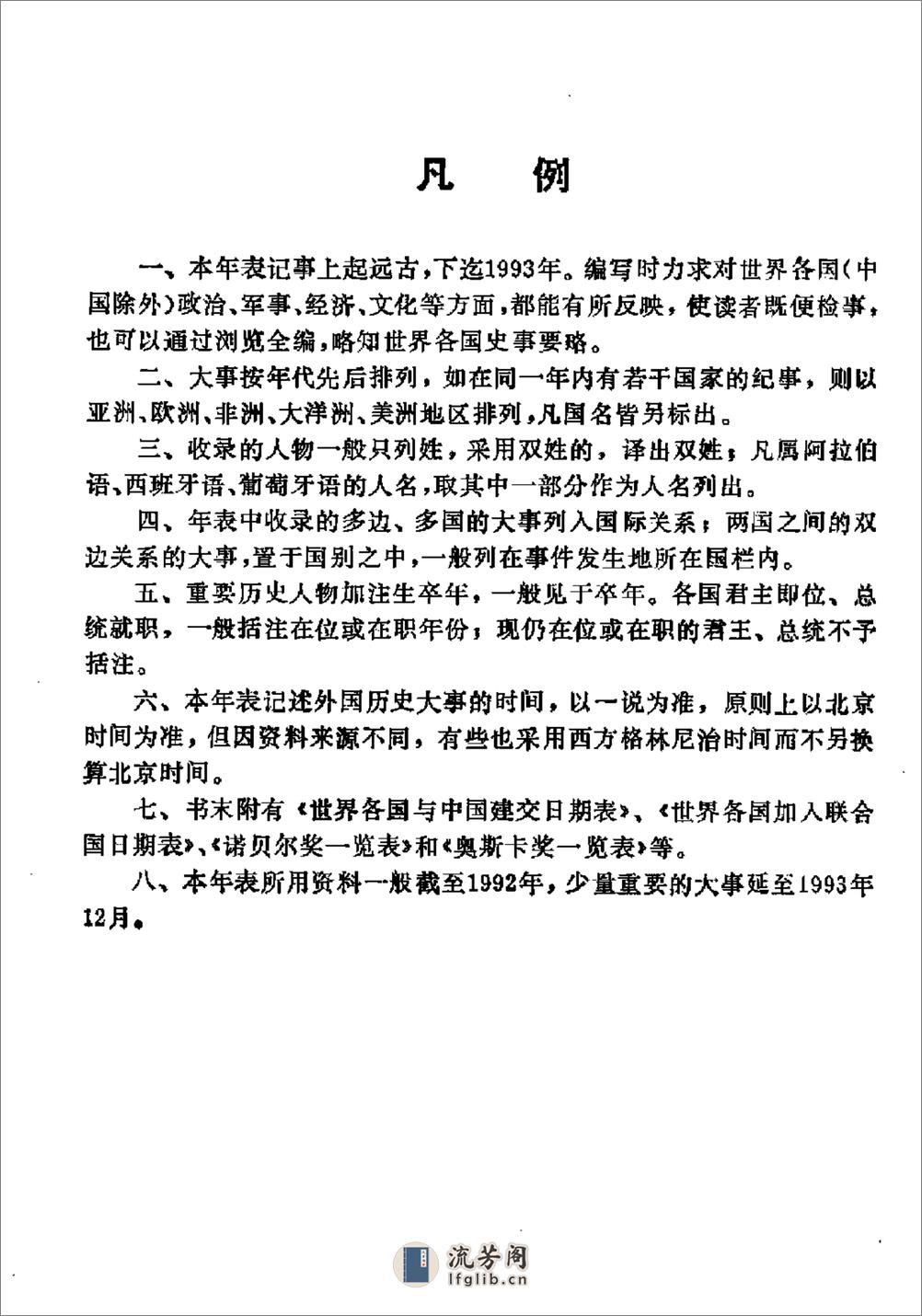 外国历史大事年表·袁传伟·上海辞书1997 - 第7页预览图