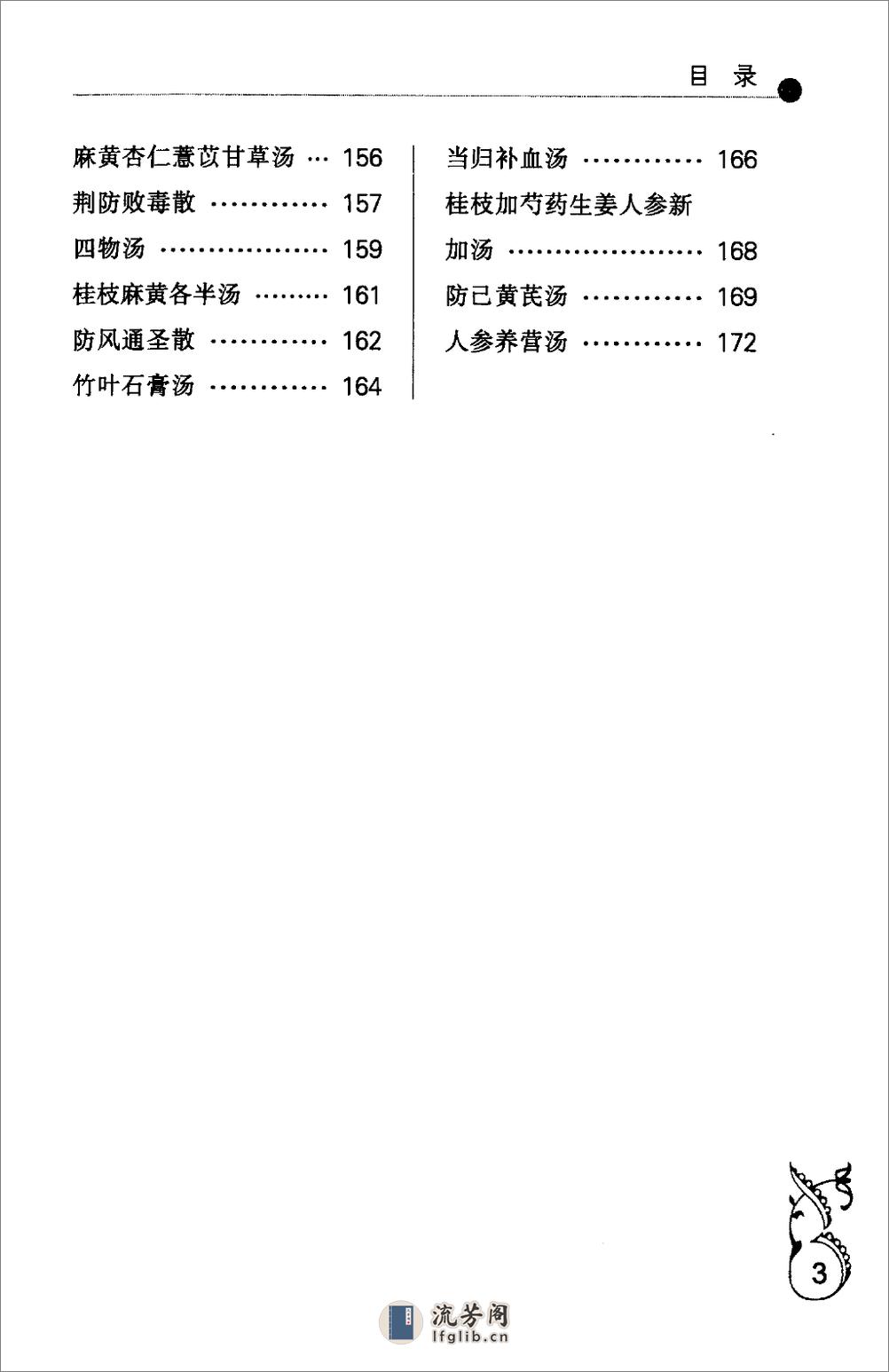 中医师承十元丛书—古方新用（高清版） - 第12页预览图