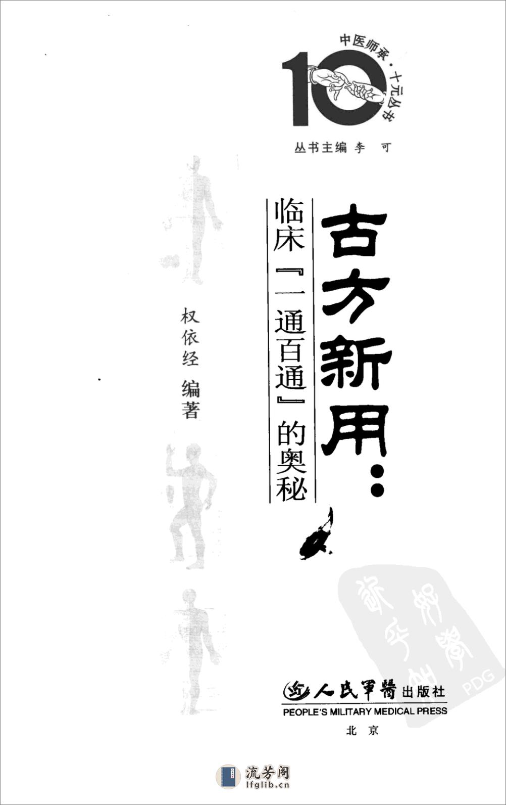 中医师承十元丛书—古方新用（高清版） - 第3页预览图