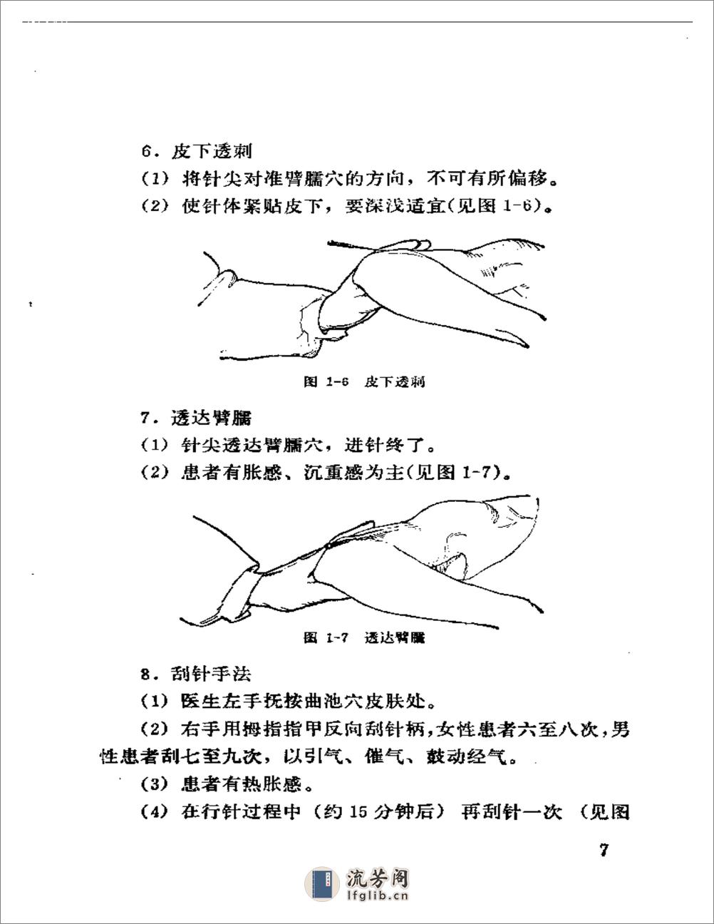 金针王乐亭 - 第10页预览图