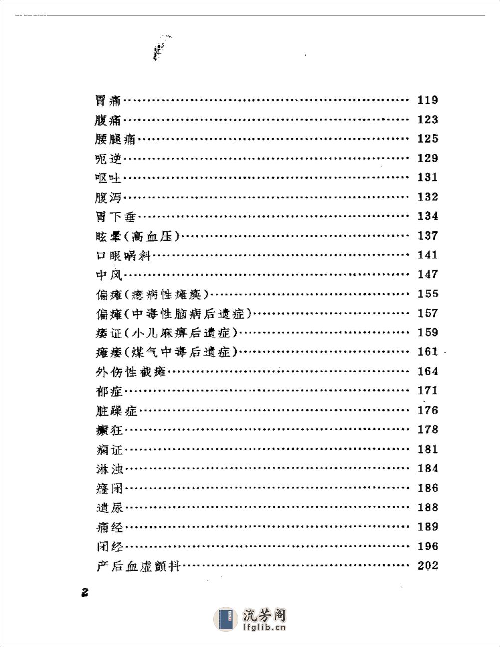 金针王乐亭 - 第2页预览图