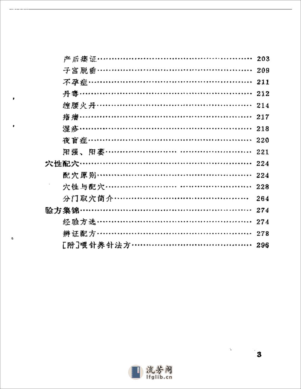 金针王乐亭 - 第3页预览图