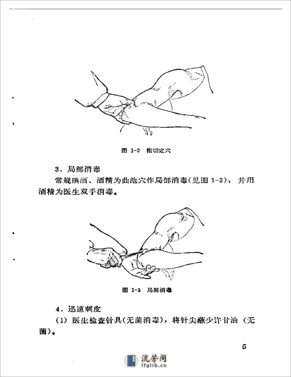 金针王乐亭 - 第8页预览图