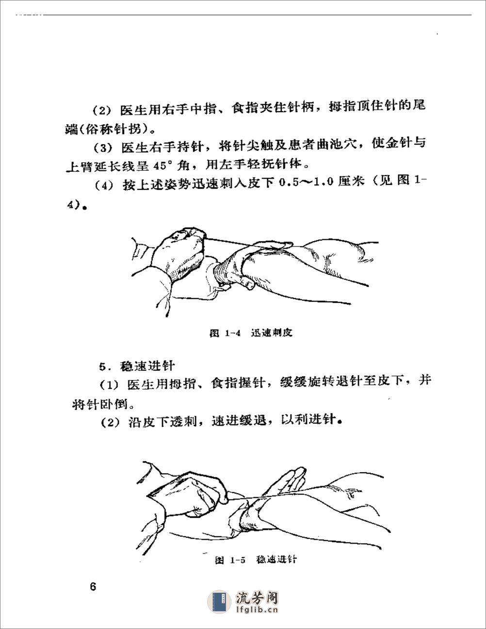 金针王乐亭 - 第9页预览图