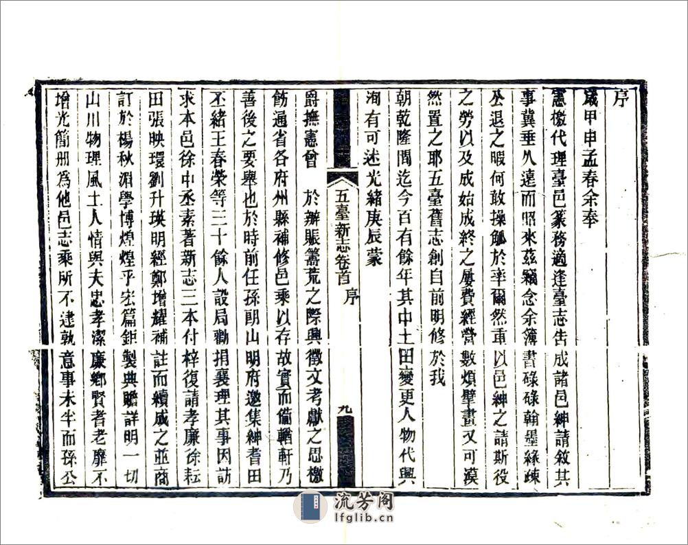 五台新志（同治） - 第11页预览图