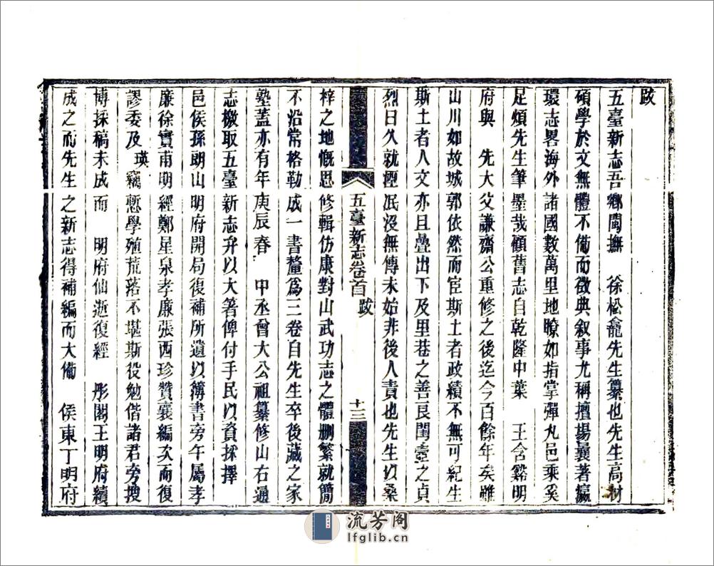 五台新志（同治） - 第15页预览图