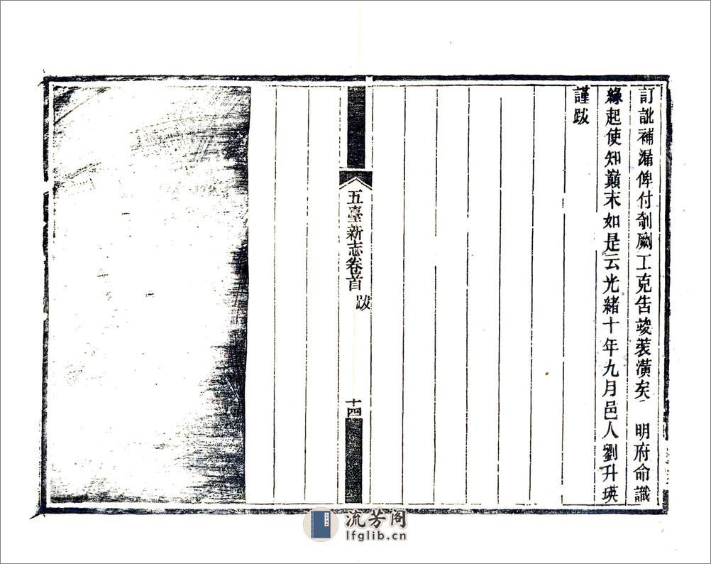 五台新志（同治） - 第16页预览图