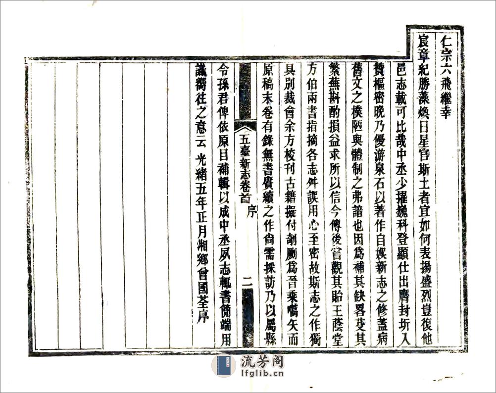 五台新志（同治） - 第4页预览图