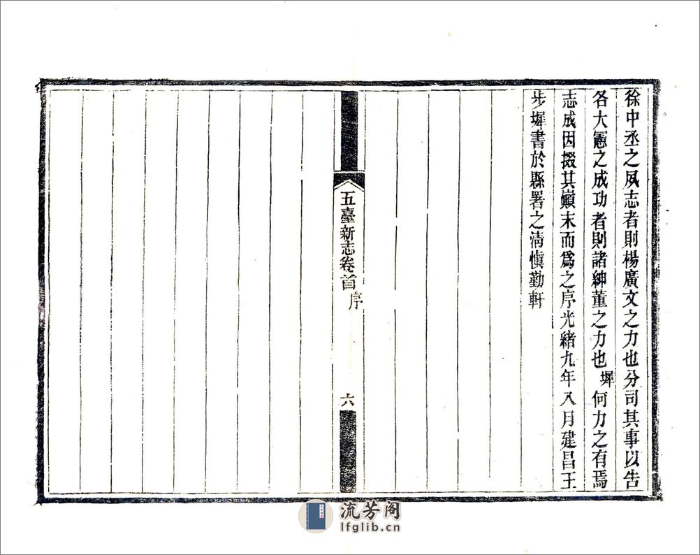 五台新志（同治） - 第8页预览图