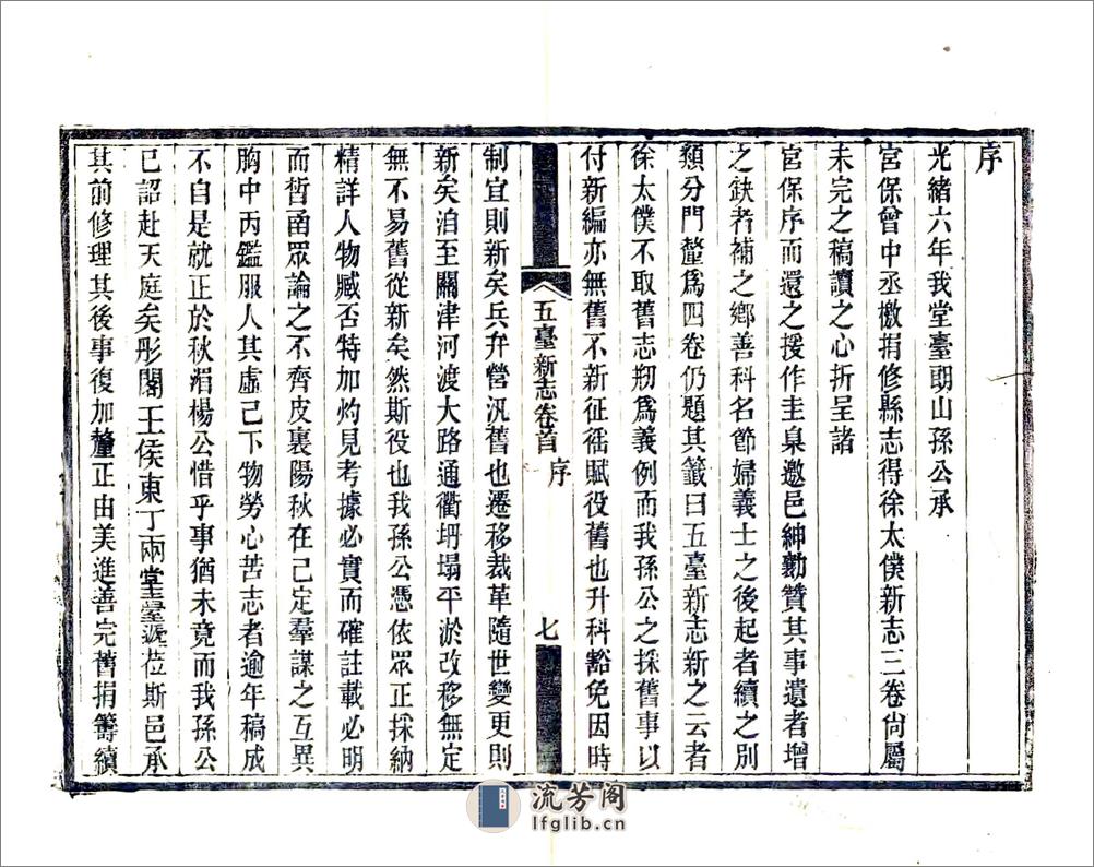 五台新志（同治） - 第9页预览图