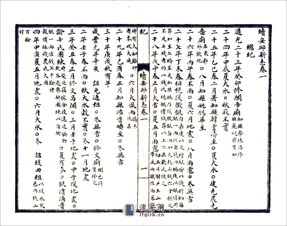 续安邱新志（民国） - 第10页预览图