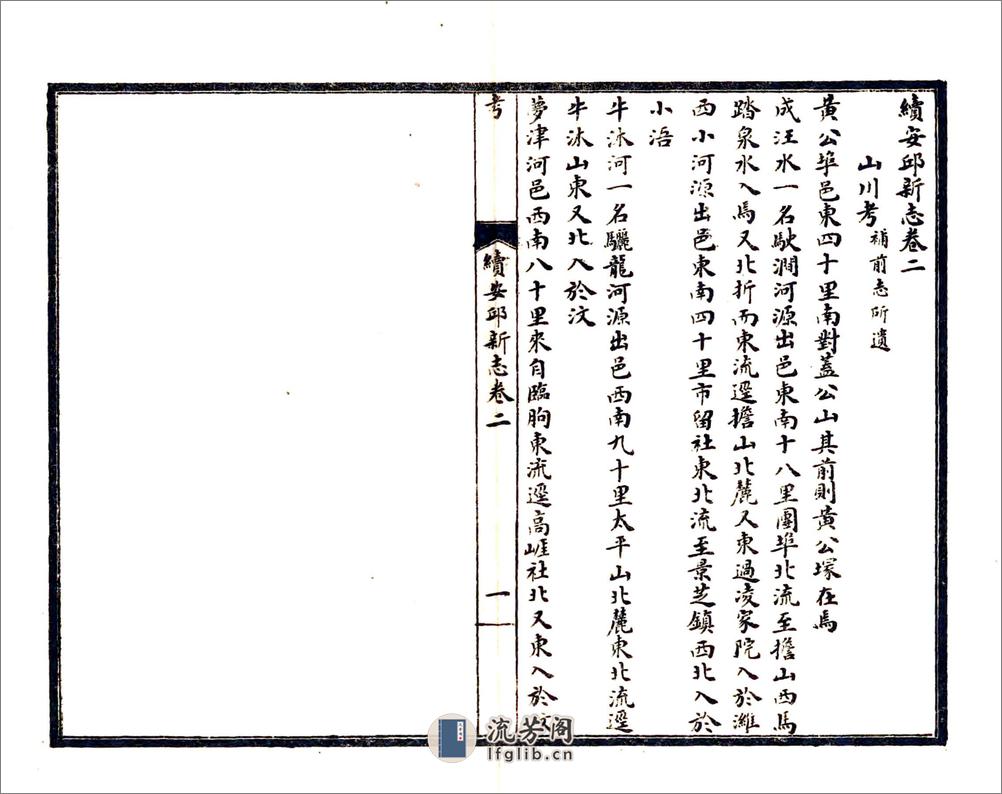 续安邱新志（民国） - 第16页预览图