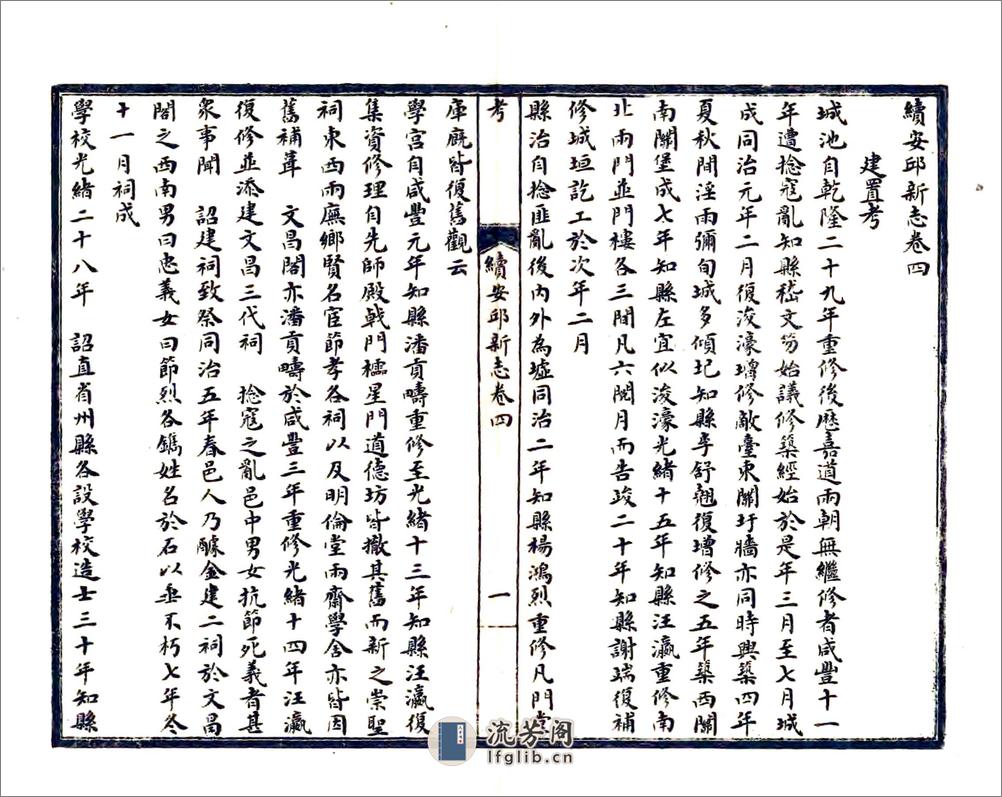 续安邱新志（民国） - 第18页预览图