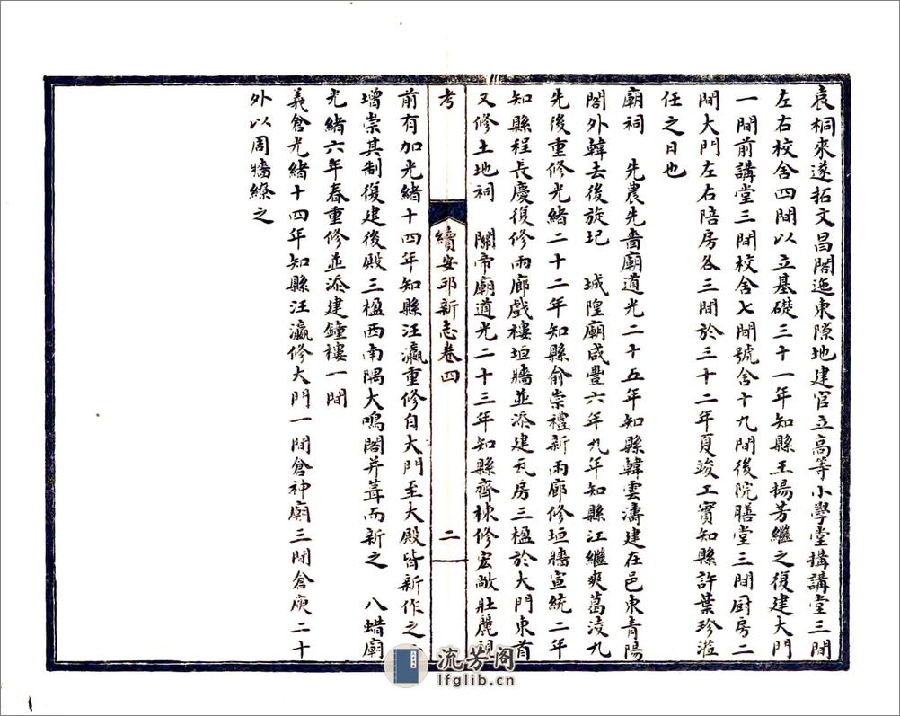 续安邱新志（民国） - 第19页预览图