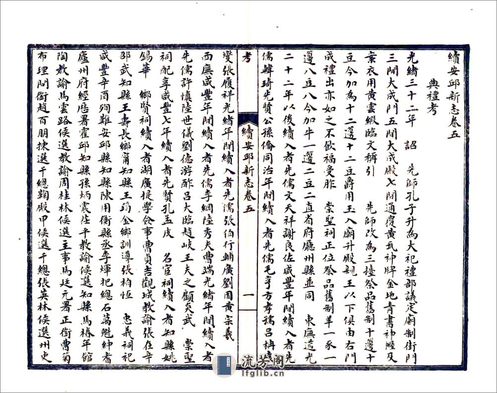 续安邱新志（民国） - 第20页预览图