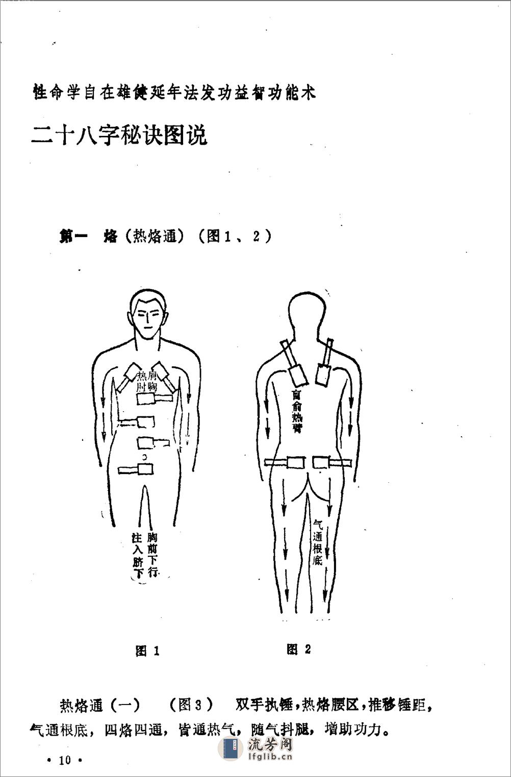 [性命功].任阳泰(1) - 第13页预览图