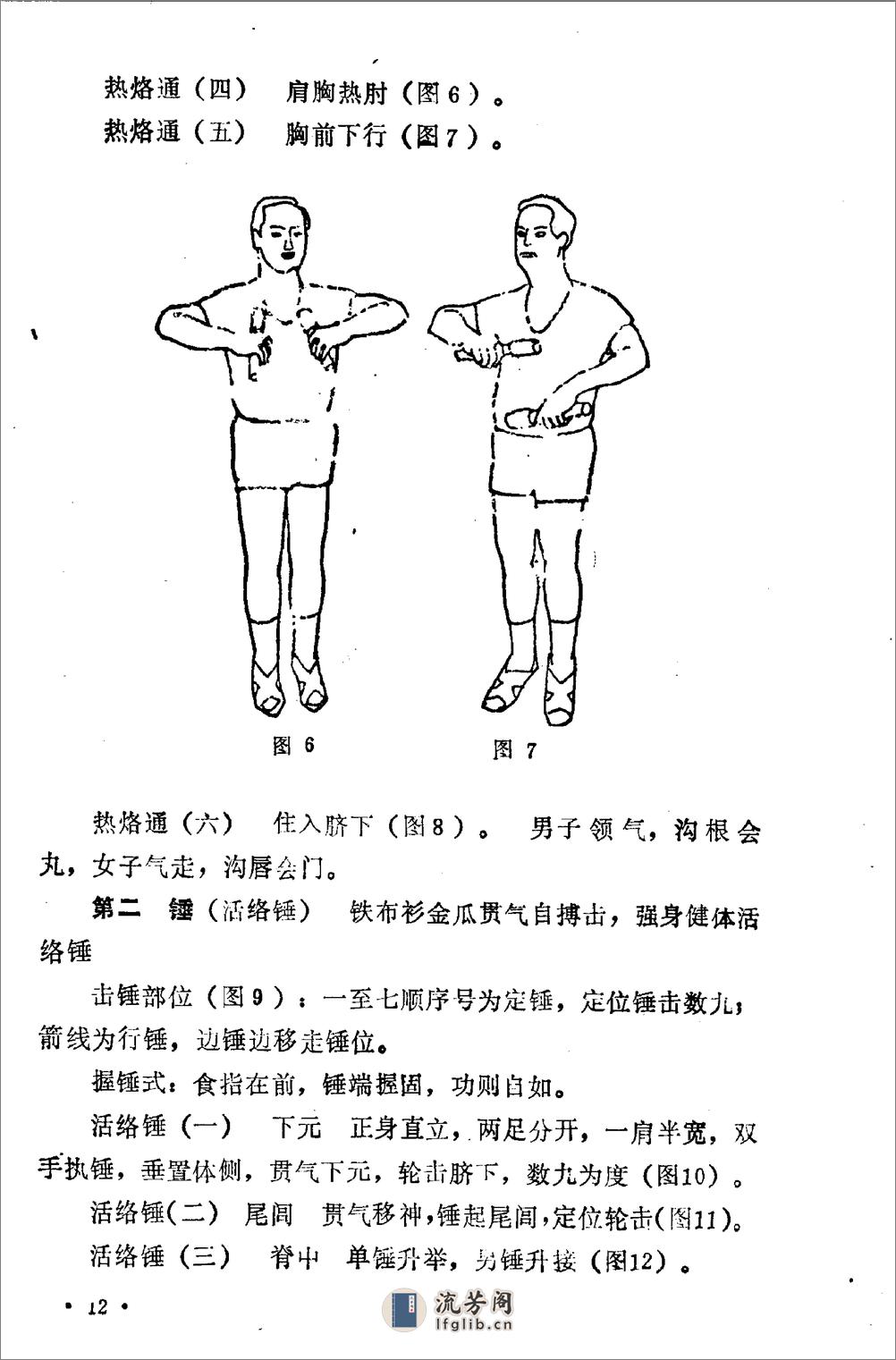 [性命功].任阳泰(1) - 第15页预览图