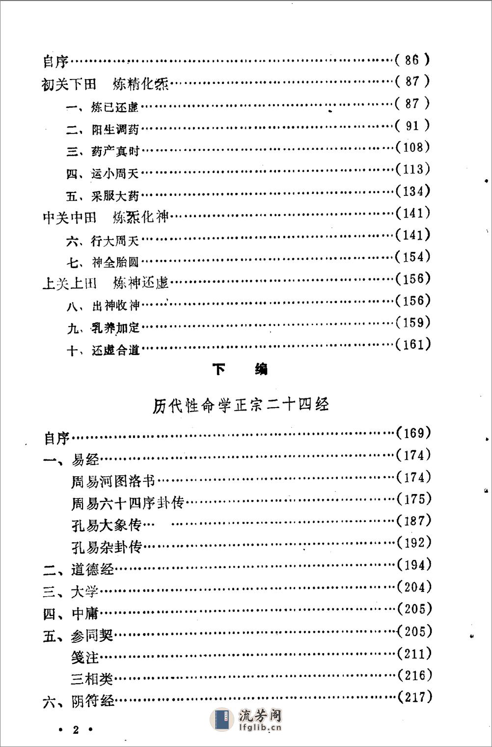 [性命功].任阳泰(1) - 第2页预览图