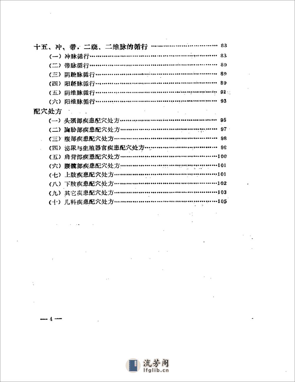 经络针灸心法 - 第4页预览图