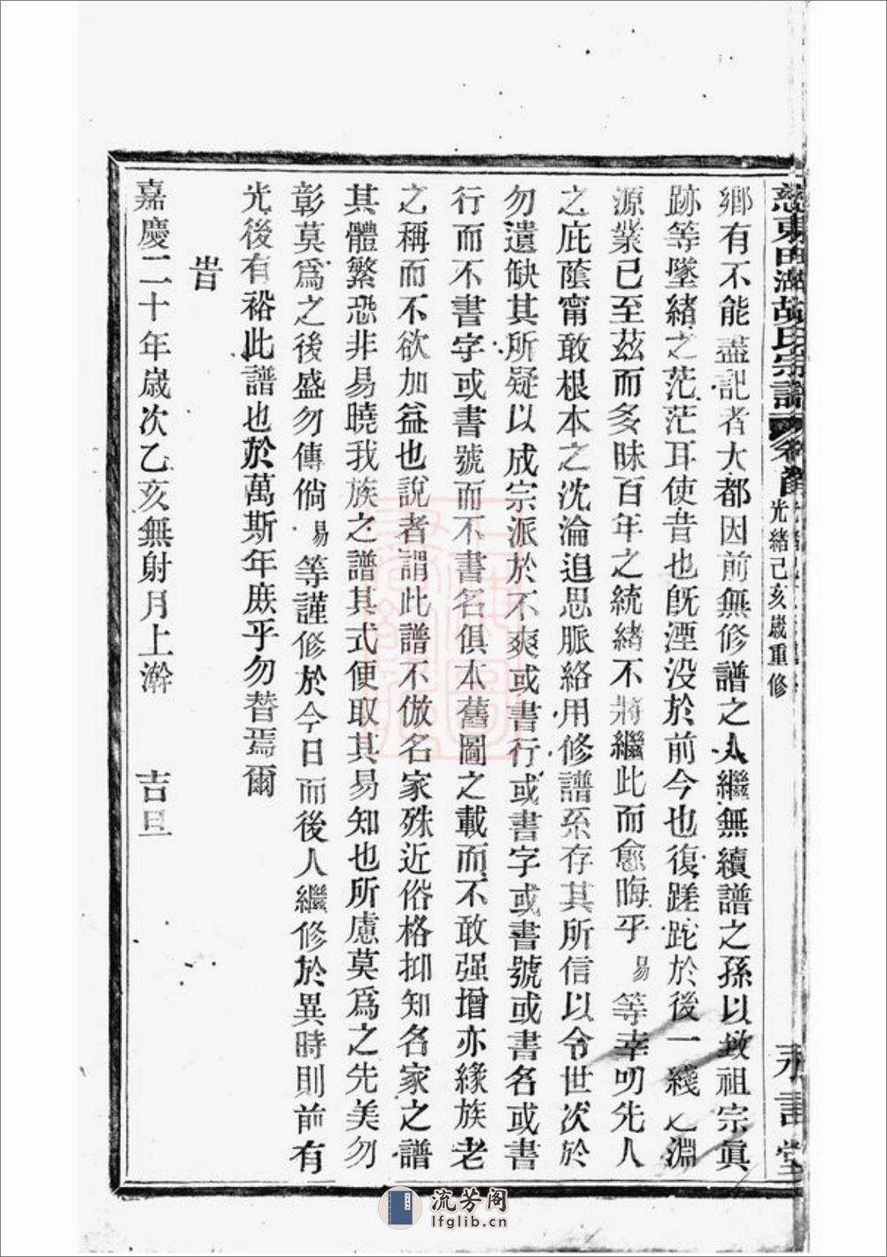 慈东田湖村胡氏宗谱：十卷，首一卷：[慈溪] - 第13页预览图