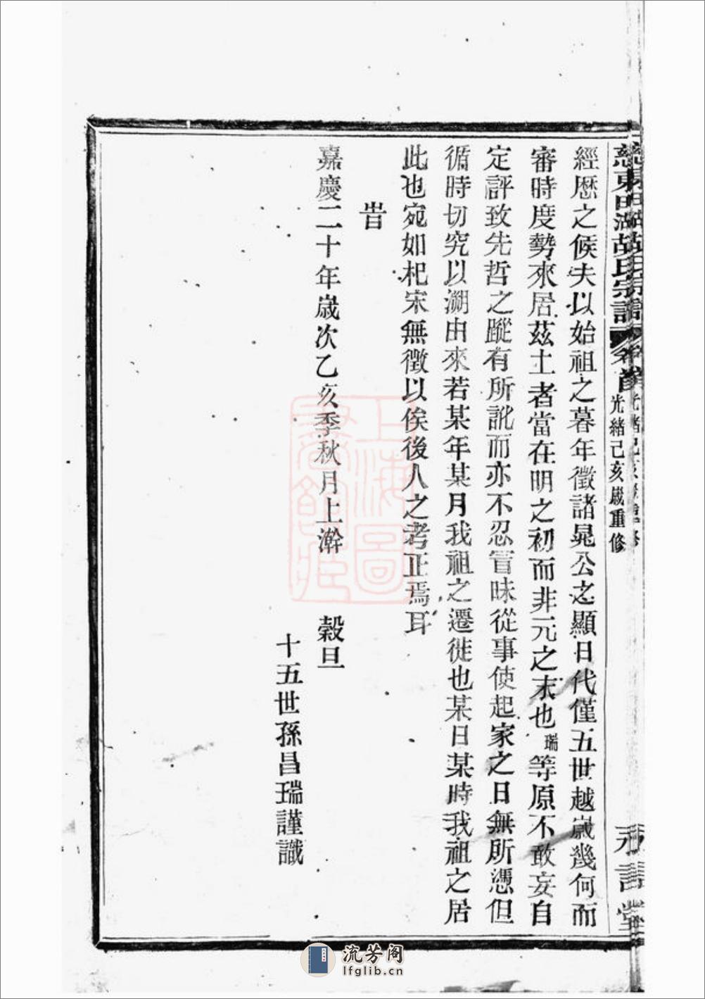 慈东田湖村胡氏宗谱：十卷，首一卷：[慈溪] - 第17页预览图