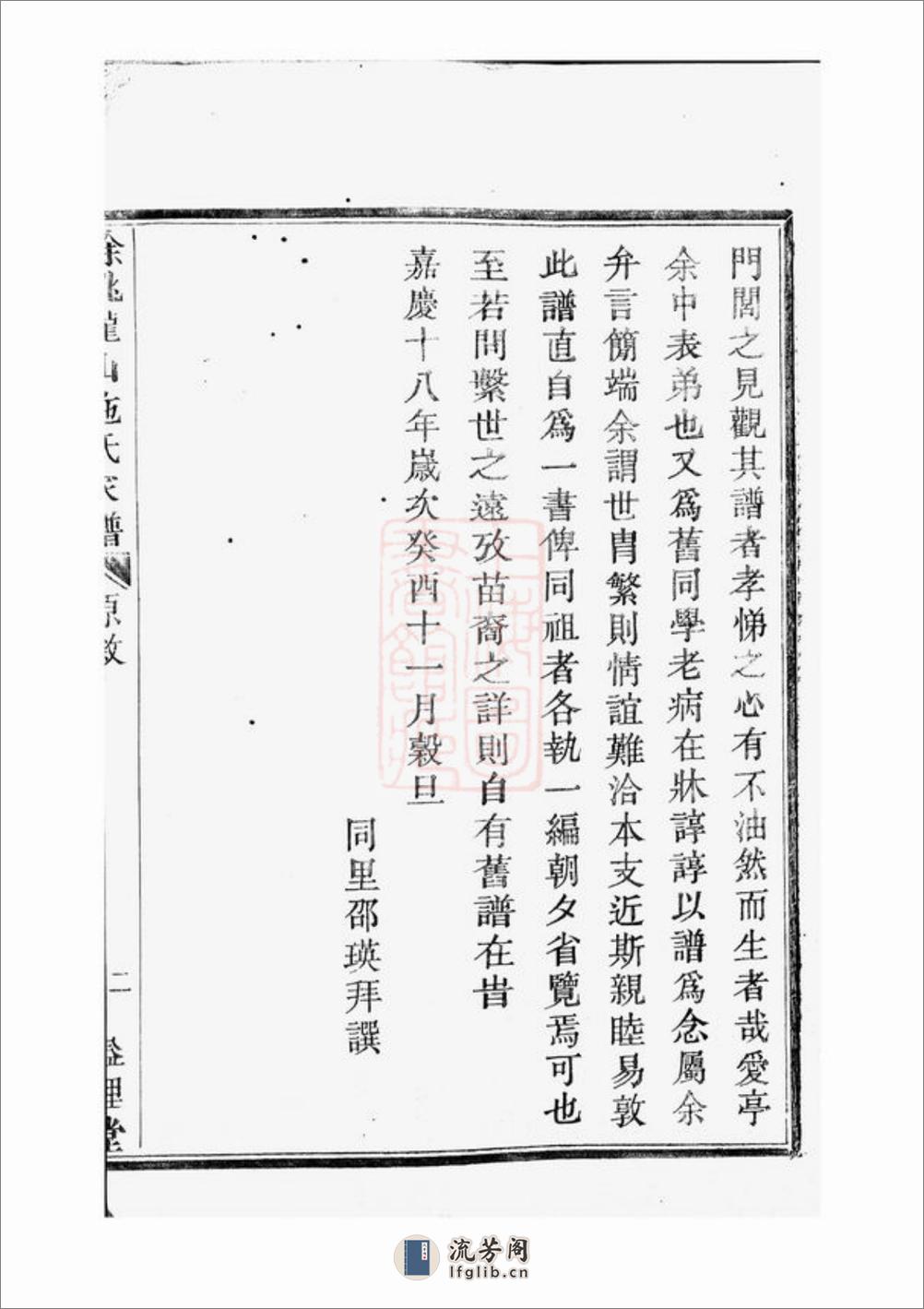 馀姚龙山施氏家谱：八卷，首一卷，末一卷 - 第9页预览图