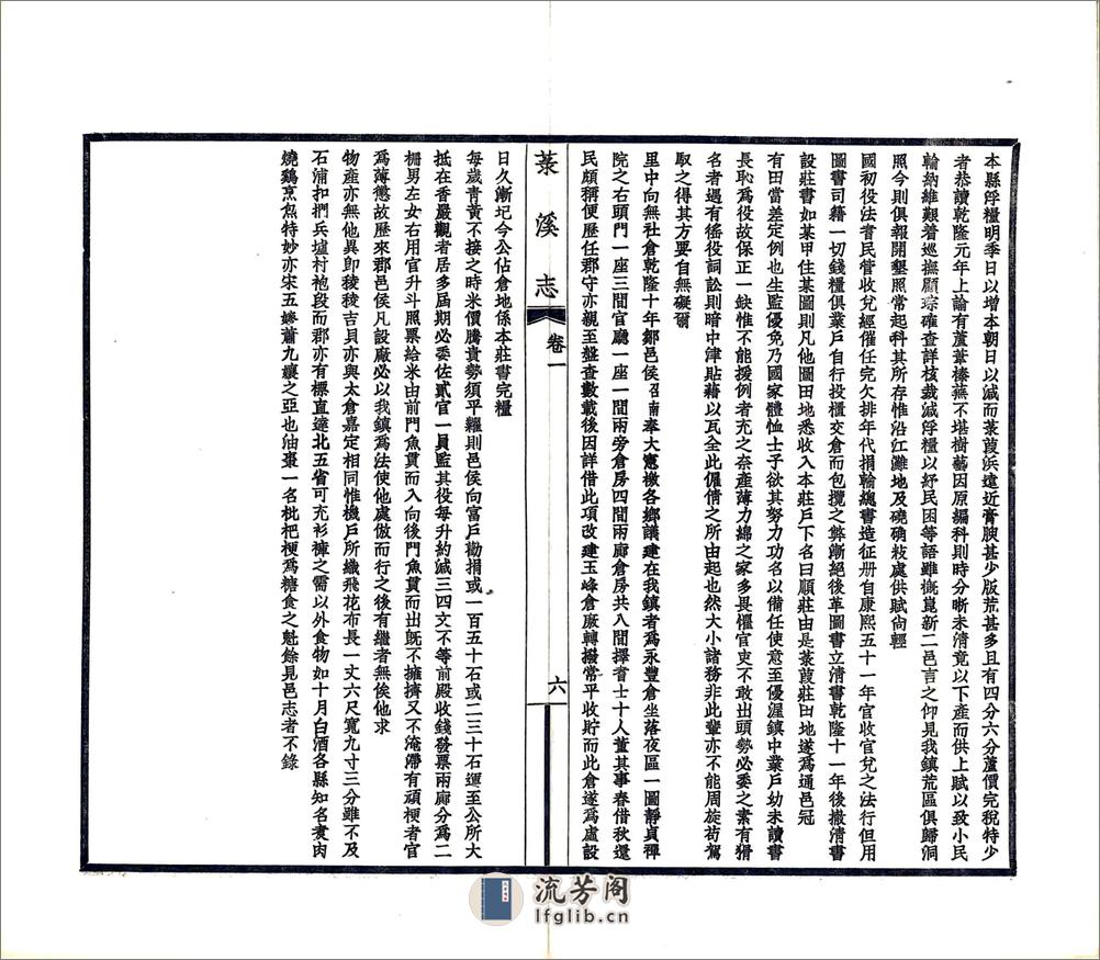 菉溪志（民国） - 第10页预览图