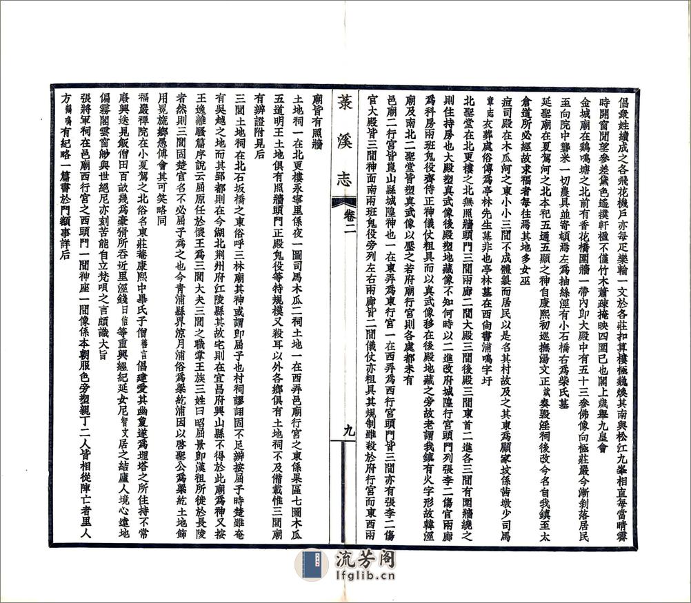 菉溪志（民国） - 第13页预览图