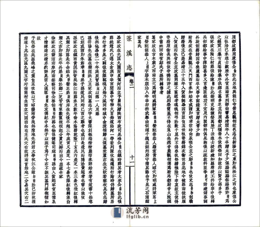 菉溪志（民国） - 第15页预览图